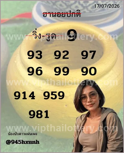 Thailand Lottery Touch Numbers Direct Non-Miss HTF 01/8/2026
