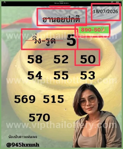 Thailand Lottery Touch Numbers Direct Non-Miss HTF 01/8/2026