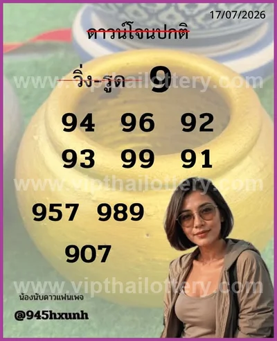 Thailand Lottery Touch Numbers Direct Non-Miss HTF 01/8/2026