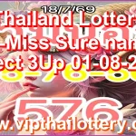 Thailand Lottery Non-Miss Sure namber Direct 3Up 01-08-2026