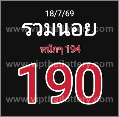 Thailand Lottery Non-Miss Sure namber Direct 3Up 01-08-2026