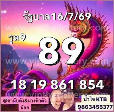 Thailand Lottery Non-Miss Sure namber Direct 3Up 01-08-2026