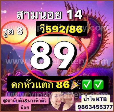 Thailand Lottery Non-Miss Sure namber Direct 3Up 01-08-2026