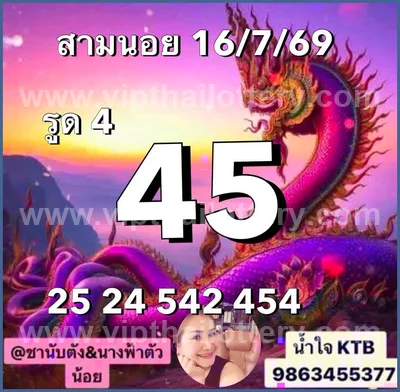 Thailand Lottery Non-Miss Sure namber Direct 3Up 01-08-2026