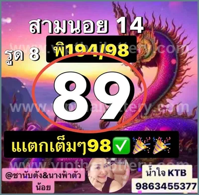 Thailand Lottery Non-Miss Sure namber Direct 3Up 01-08-2026