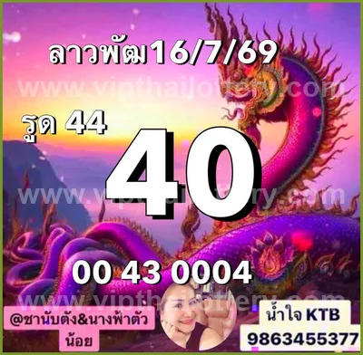 Thailand Lottery Non-Miss Sure namber Direct 3Up 01-08-2026
