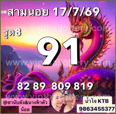 Thailand Lottery Non-Miss Sure namber Direct 3Up 01-08-2026