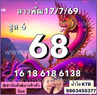 Thailand Lottery Non-Miss Sure namber Direct 3Up 01-08-2026