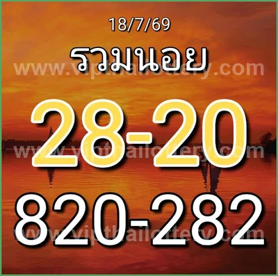 Thailand Lottery Non-Miss Sure namber Direct 3Up 01-08-2026