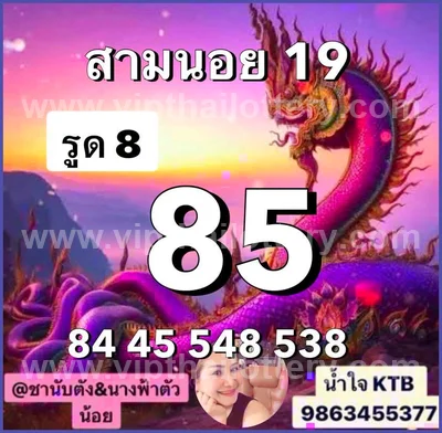 Thailand Lottery Non-Miss Sure namber Direct 3Up 01-08-2026
