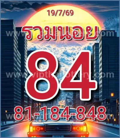 Thailand Lottery Non-Miss Sure namber Direct 3Up 01-08-2026