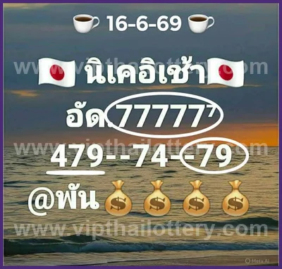 Thai Lottery 100% Sure Number Tips Non-Miss Lucky 01.8.2026