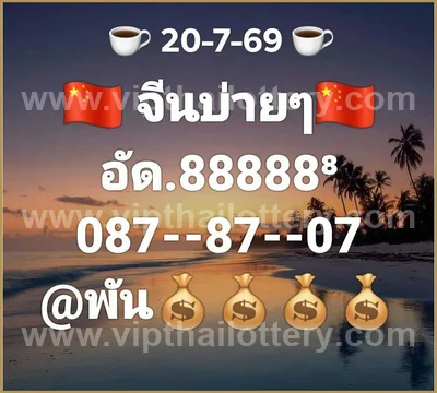 Thai Lottery 100% Sure Number Tips Non-Miss Lucky 01.8.2026