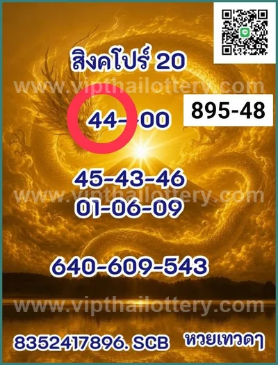 Thai Lotto Touch Lucky Paper VIP Final Game 1st August 2026