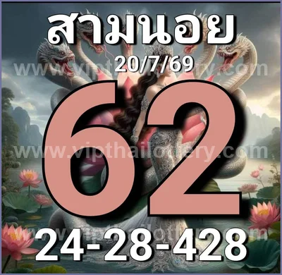 Thai Lotto Touch Lucky Paper VIP Final Game 1st August 2026