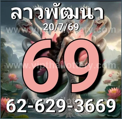 Thai Lotto Touch Lucky Paper VIP Final Game 1st August 2026