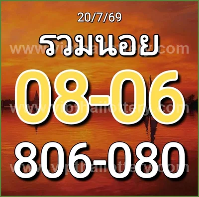 Thai Lotto Touch Lucky Paper VIP Final Game 1st August 2026