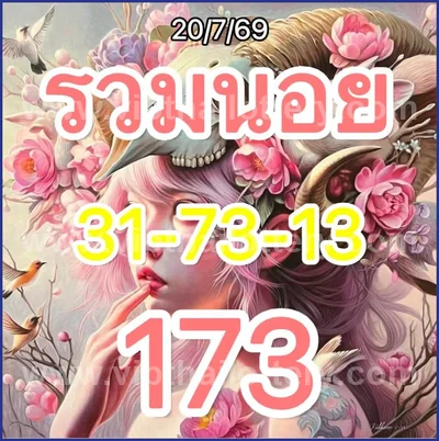 Thai Lotto Touch Lucky Paper VIP Final Game 1st August 2026
