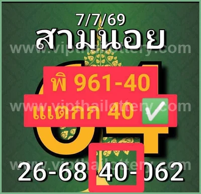 Thailand Lottery Down Non-Miss Lucky Paper Set 1st August 26