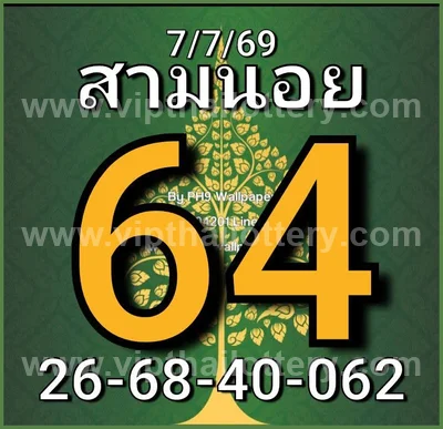 Thailand Lottery Down Non-Miss Lucky Paper Set 1st August 26