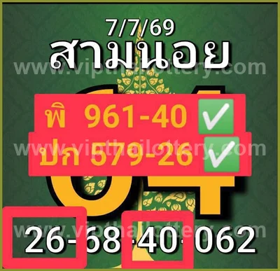 Thailand Lottery Down Non-Miss Lucky Paper Set 1st August 26
