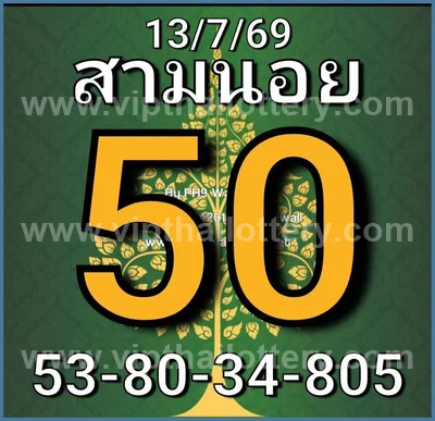Thailand Lottery Down Non-Miss Lucky Paper Set 1st August 26