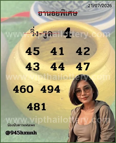 Thailand Lottery Touch Set Result Non-Miss Lucky 01.08.2026
