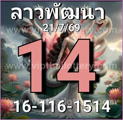 Thailand Lottery Touch Set Result Non-Miss Lucky 01.08.2026
