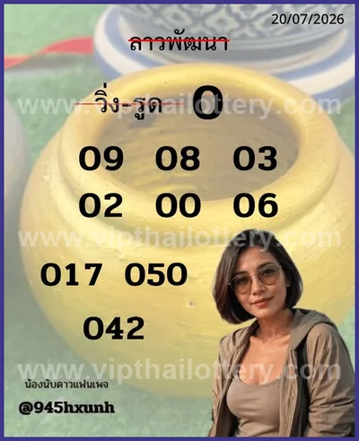 Thailand Lottery Touch Set Result Non-Miss Lucky 01.08.2026