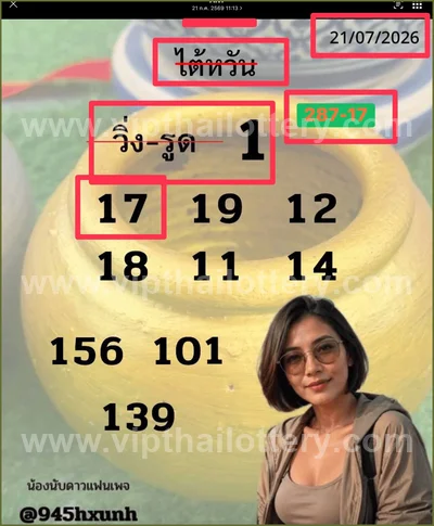 Thailand Lottery Touch Set Result Non-Miss Lucky 01.08.2026