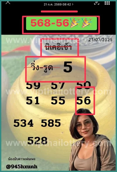 Thailand Lottery Touch Set Result Non-Miss Lucky 01.08.2026