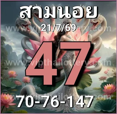 Thailand Lottery Touch Set Result Non-Miss Lucky 01.08.2026
