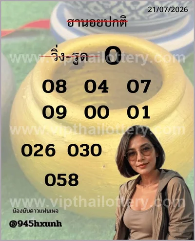 Thailand Lottery Touch Set Result Non-Miss Lucky 01.08.2026