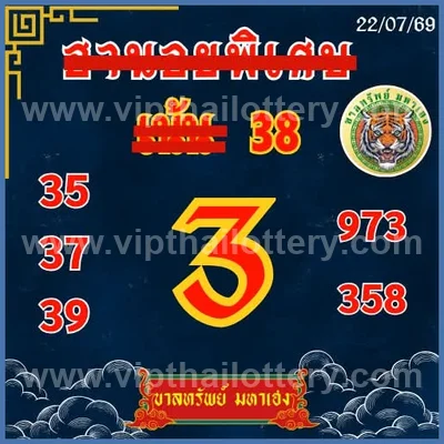 Thai Lottery Final Game HTF 100% Sure Number VIP 01-08-2026