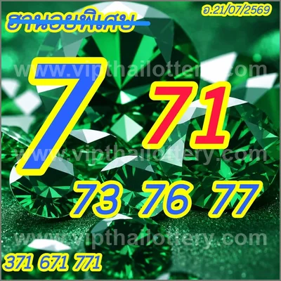 Thai Lottery Lucky Direct VIP Touch Numbers 3Up 01-08-2026