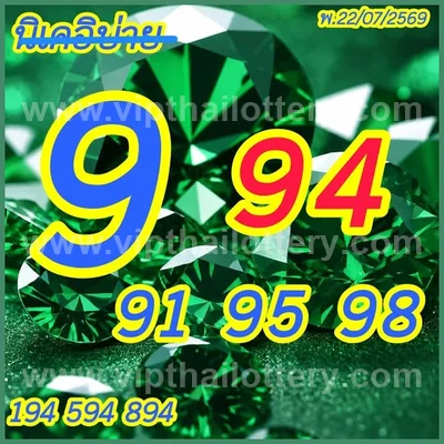 Thai Lottery Lucky Direct VIP Touch Numbers 3Up 01-08-2026