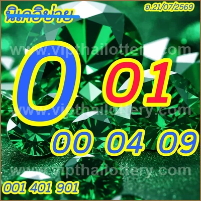 Thai Lottery Lucky Direct VIP Touch Numbers 3Up 01-08-2026