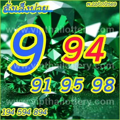 Thai Lottery Lucky Direct VIP Touch Numbers 3Up 01-08-2026