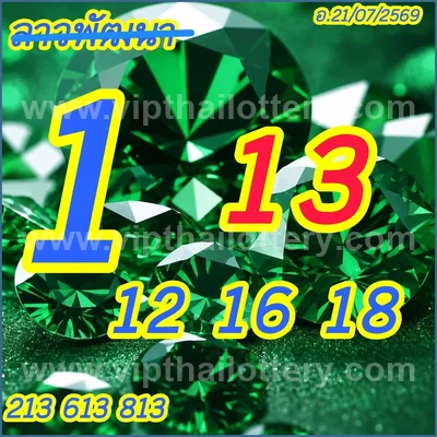 Thai Lottery Lucky Direct VIP Touch Numbers 3Up 01-08-2026