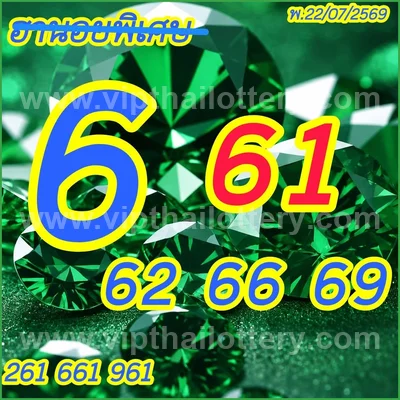 Thai Lottery Lucky Direct VIP Touch Numbers 3Up 01-08-2026