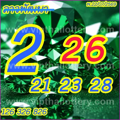 Thai Lottery Lucky Direct VIP Touch Numbers 3Up 01-08-2026