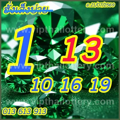 Thai Lottery Lucky Direct VIP Touch Numbers 3Up 01-08-2026