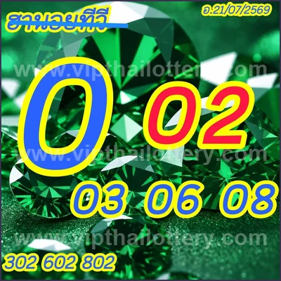 Thai Lottery Lucky Direct VIP Touch Numbers 3Up 01-08-2026