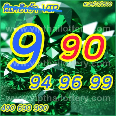 Thai Lottery Lucky Direct VIP Touch Numbers 3Up 01-08-2026