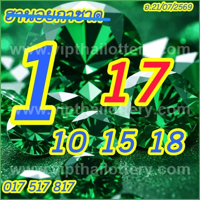 Thai Lottery Lucky Direct VIP Touch Numbers 3Up 01-08-2026