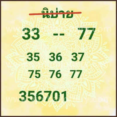 Thai Lotto VIP Cut Digit Sure namber Direct 3Up 01-08-2026
