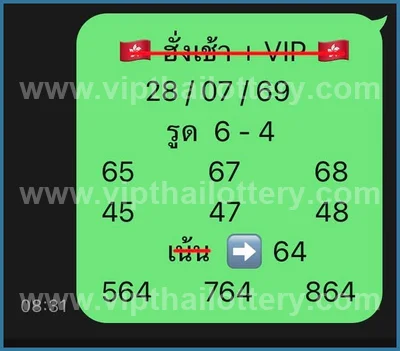 Thailand Lottery Final Game HTF Non-Miss Set VIP 01.08.2026