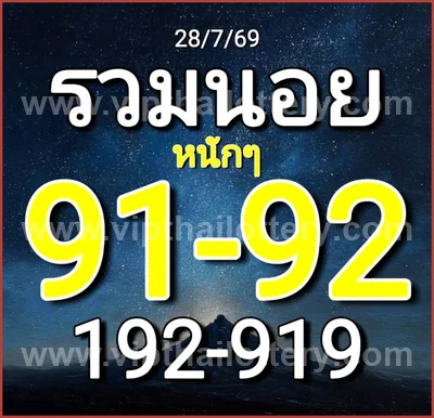 Thai Lotto Numbers 3d Tips Touch Paper Non-Miss 01-08-2026