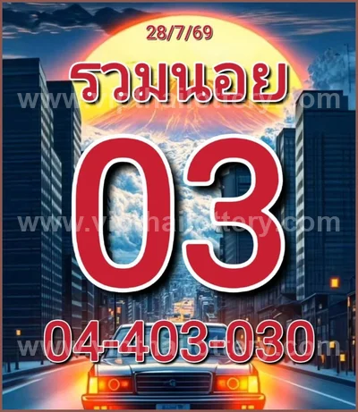 Thai Lotto Numbers 3d Tips Touch Paper Non-Miss 01-08-2026