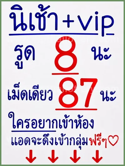 Thailand Lottery Down Result Lucky Formula 16 August 2026
